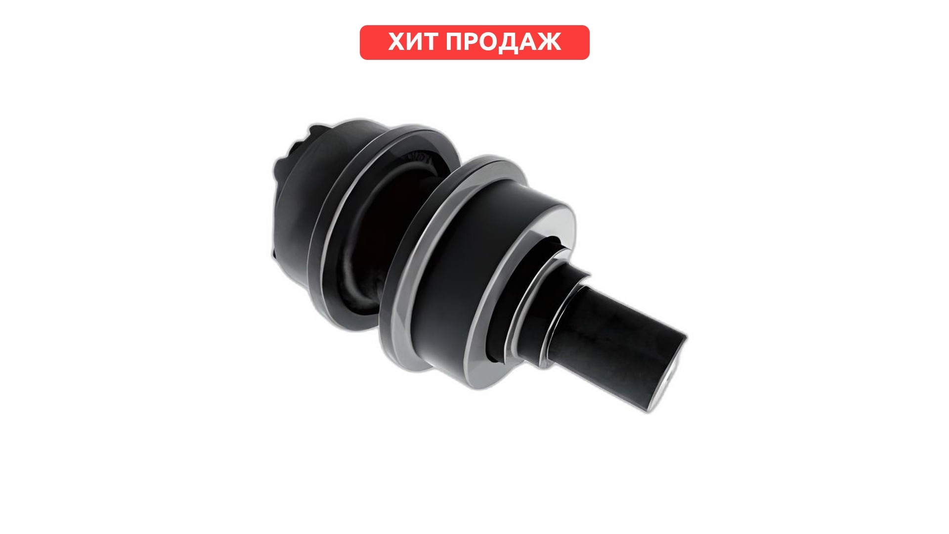 14545571-H Каток поддерживающий VOLVO EC210 HTV