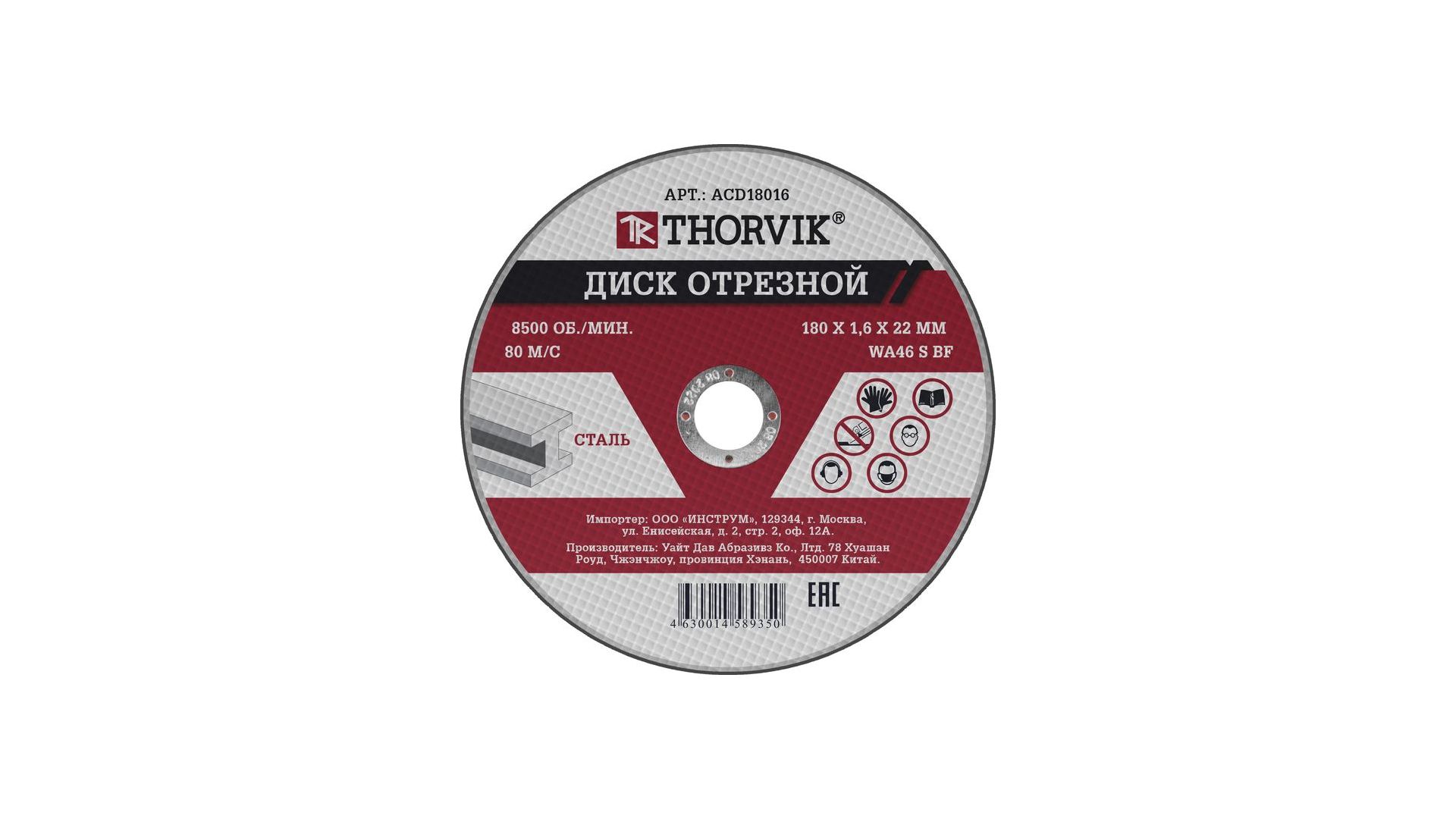 052374 Круг отрезной  Thorvik