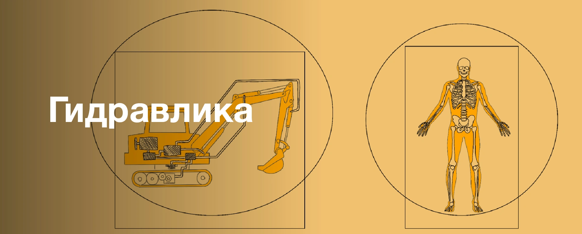 Гидравлика экскаватора