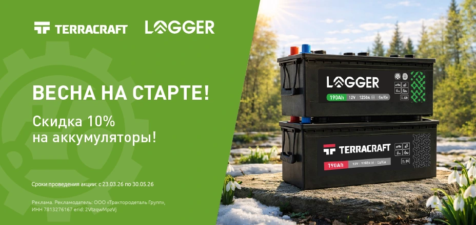 Скидка 10% на аккумуляторы