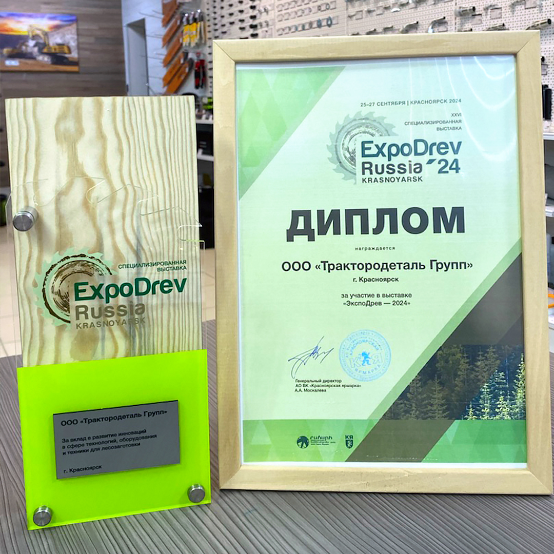 Награда для Трактородеталь!