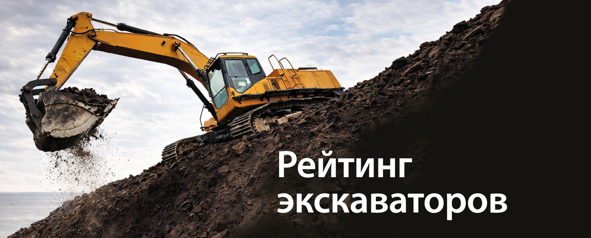 Рейтинг лучших китайских экскаваторов: от мини до тяжёлых экскаваторов