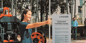 Выставка лучших образцов техники и оборудования для ЛПК