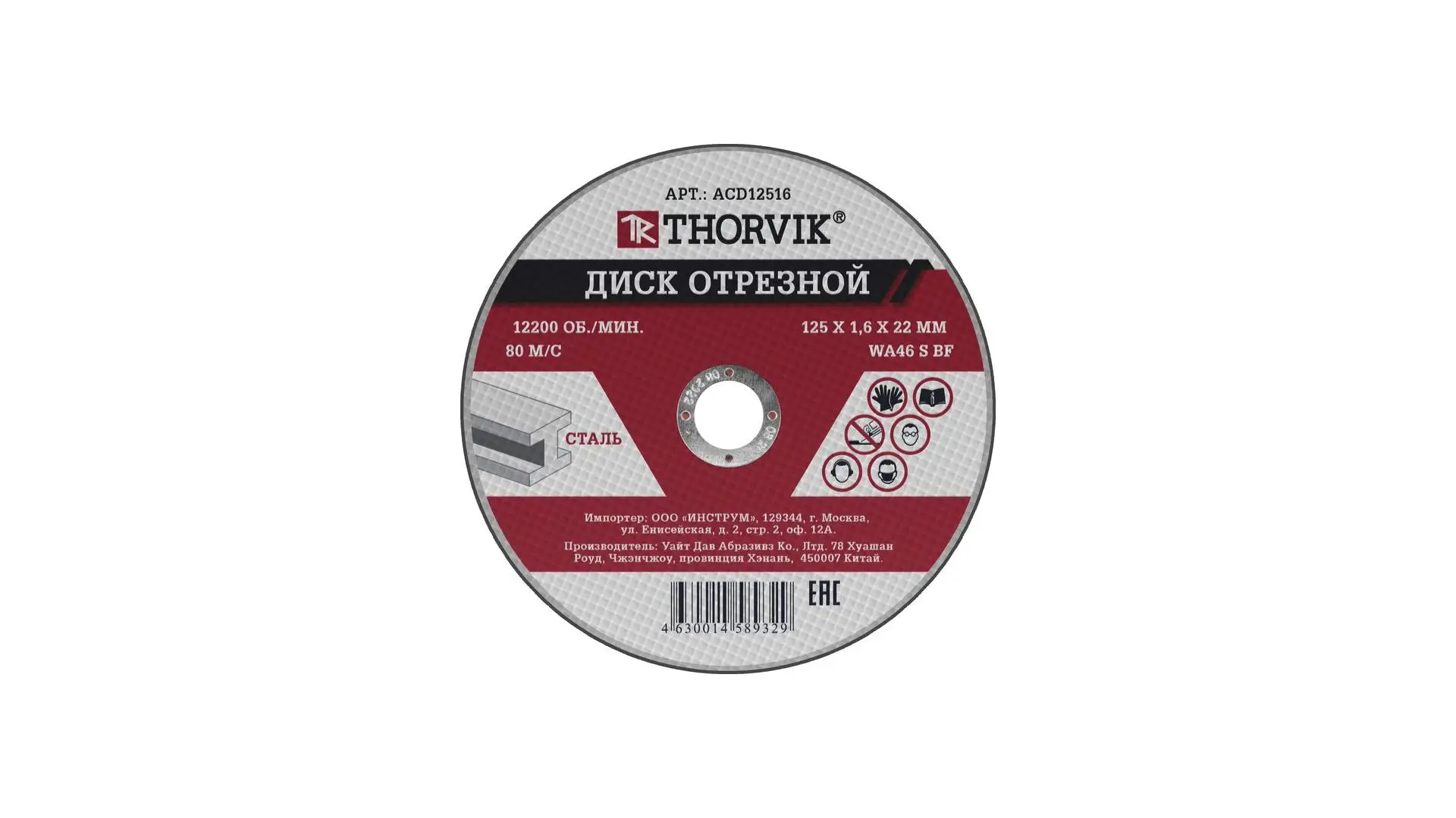 052371 Диск отрезной абразивный по металлу Thorvik