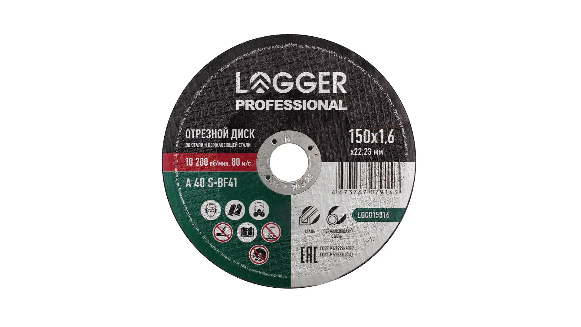 LGCD15016 Диск отрезной по металлу 150х1,6х22,2 Logger Professional LOGGER