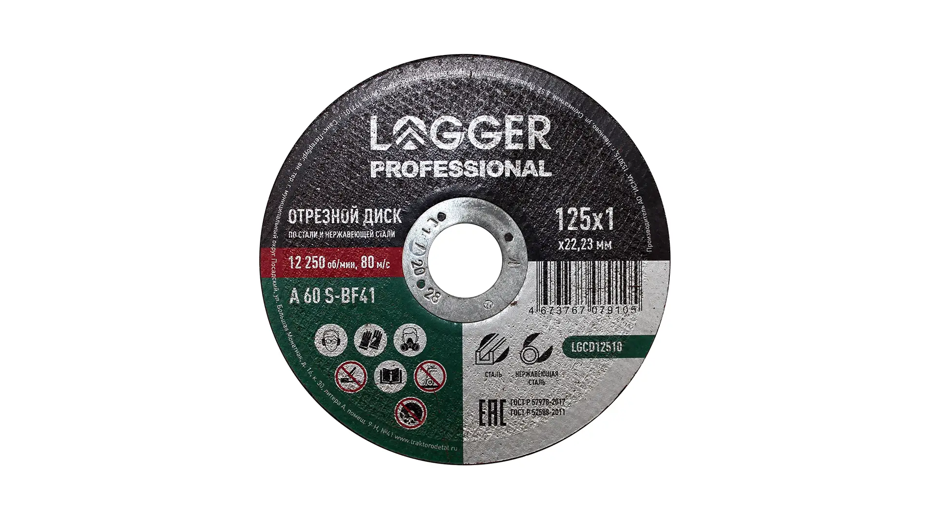 LGCD12510 Диск отрезной по металлу 125х1х22,2 Logger Professional LOGGER
