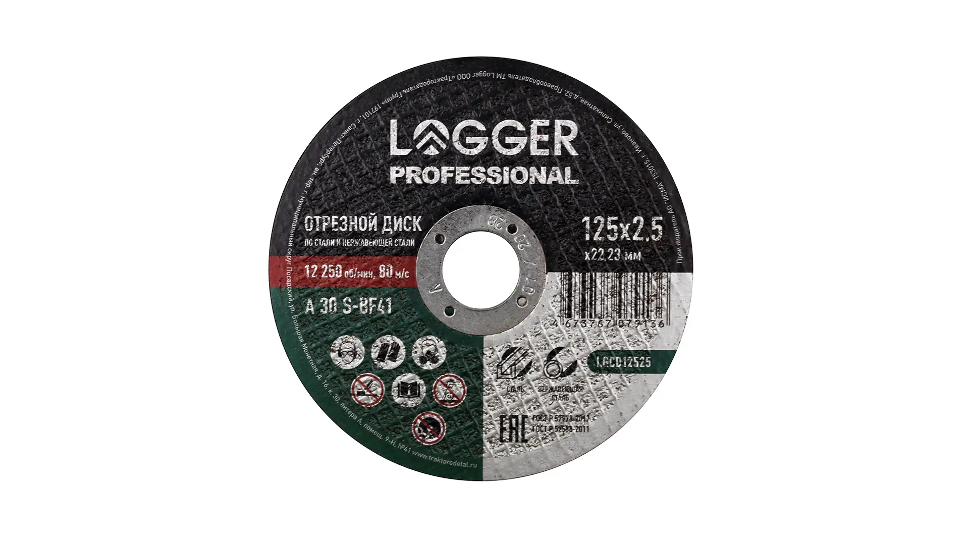 LGCD12525 Диск отрезной по металлу 125х2,5х22,2 Logger Professional LOGGER