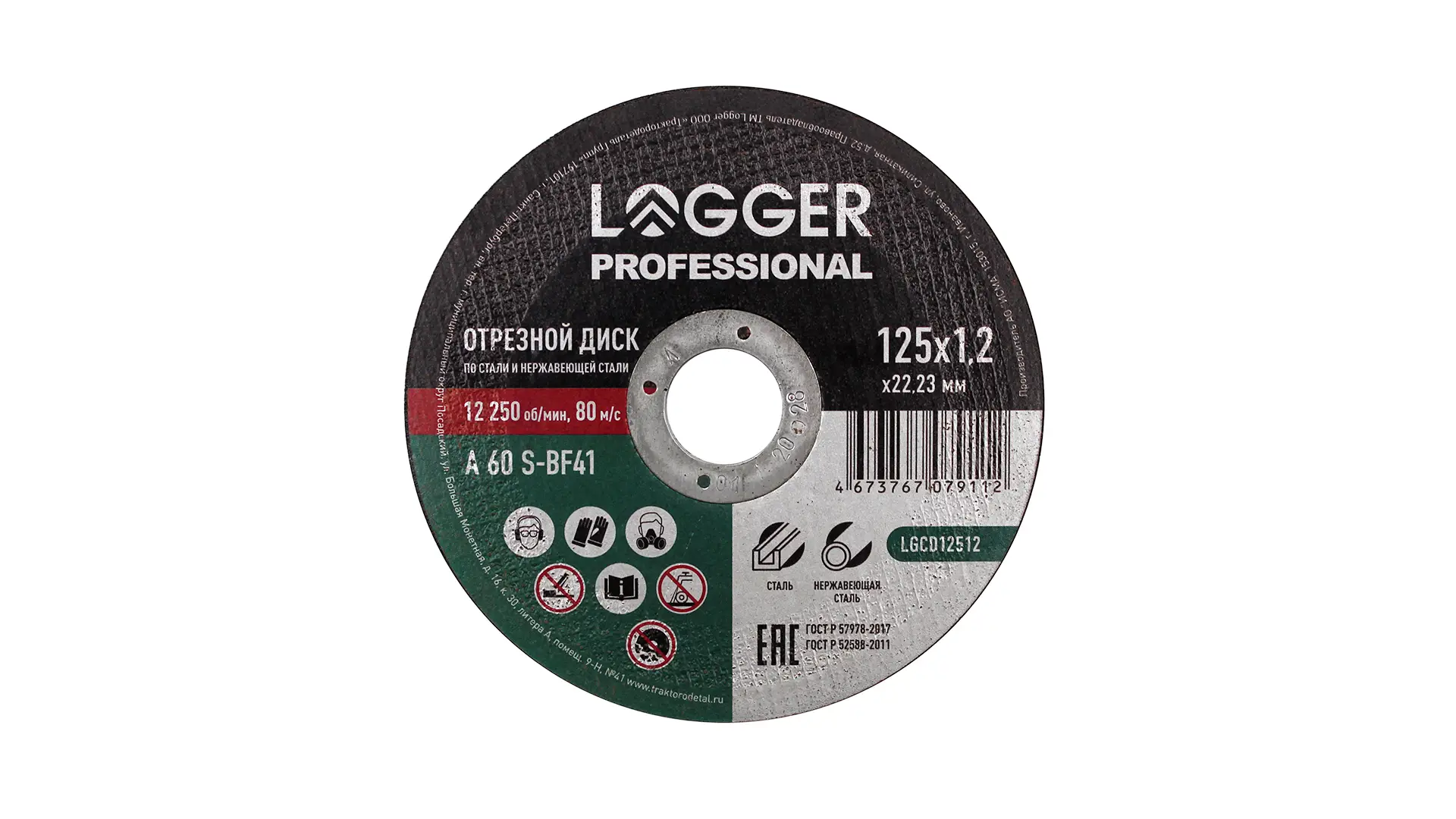 LGCD12512 Диск отрезной по металлу 125х1,2х22,2 Logger Professional LOGGER