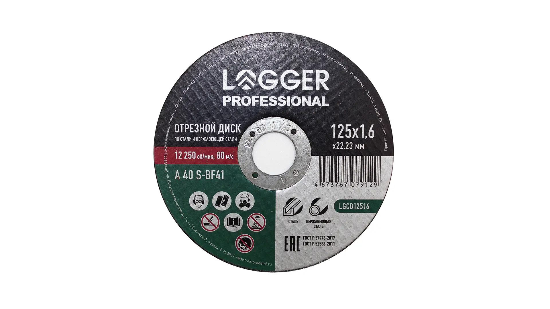 LGCD12516 Диск отрезной по металлу 125х1,6х22,2 Logger Professional LOGGER