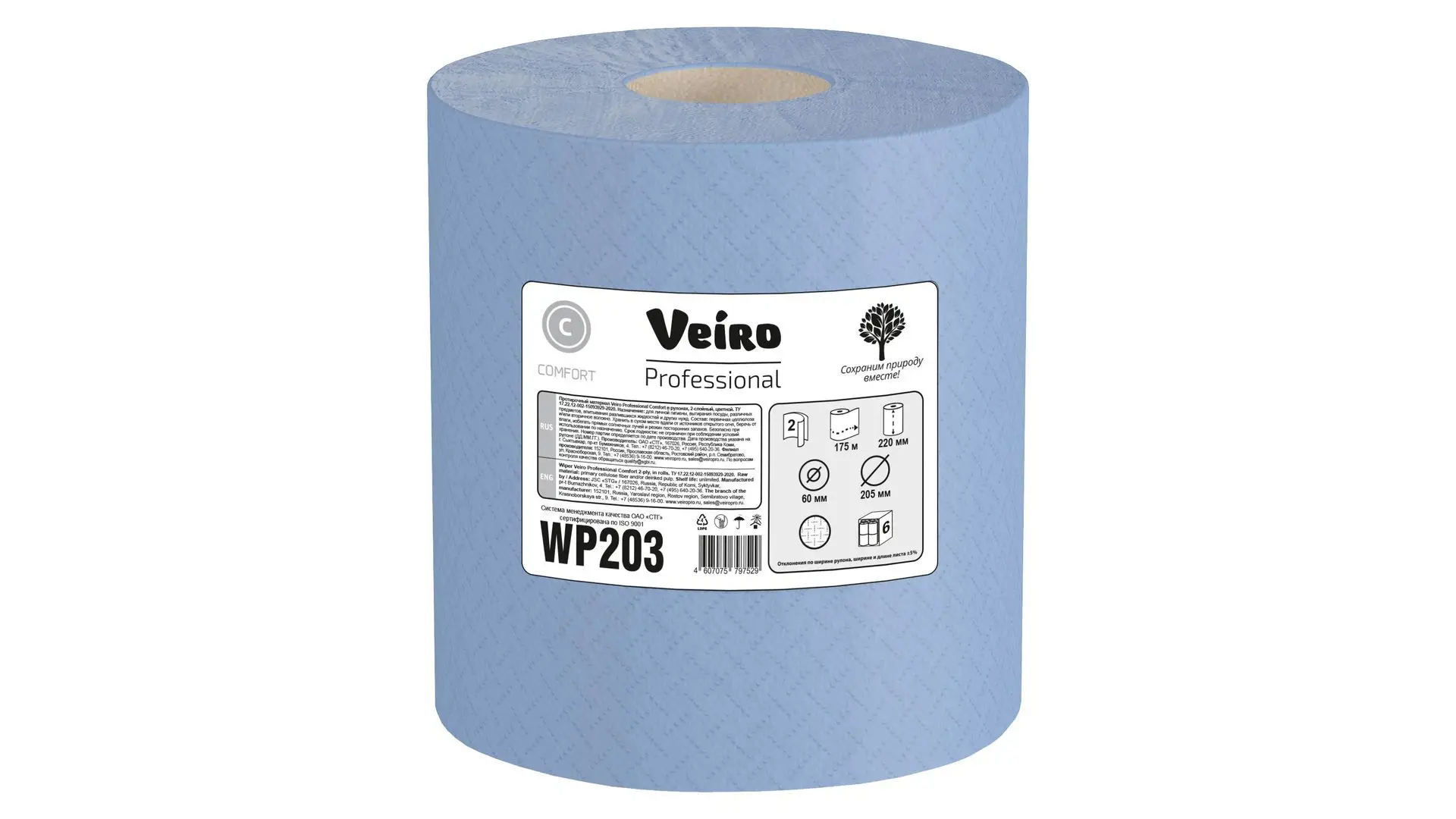 WP203 Бумага протирочная Comfort синяя (2 слоя) Veiro