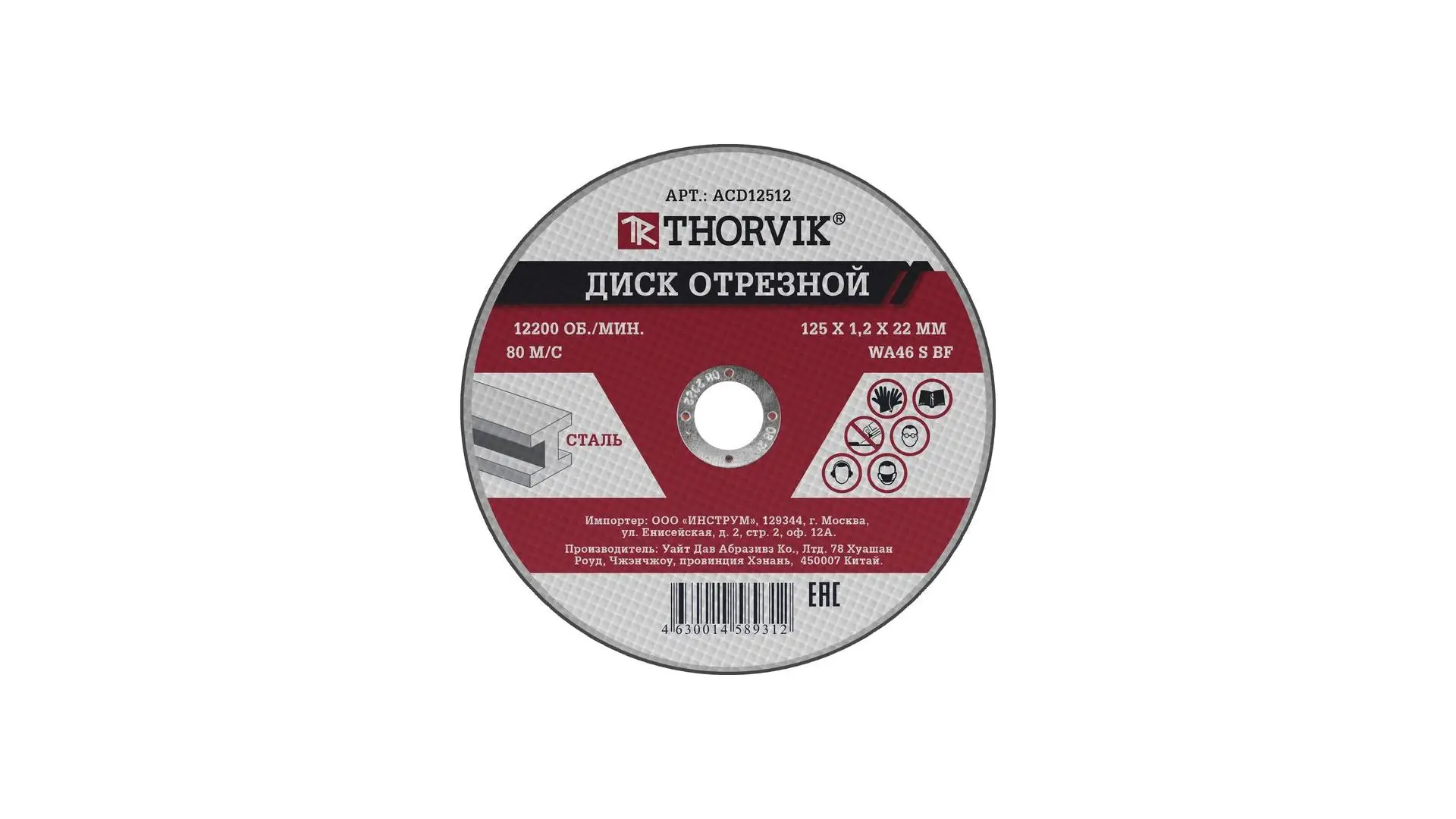 052370 Диск отрезной абразивный по металлу Thorvik