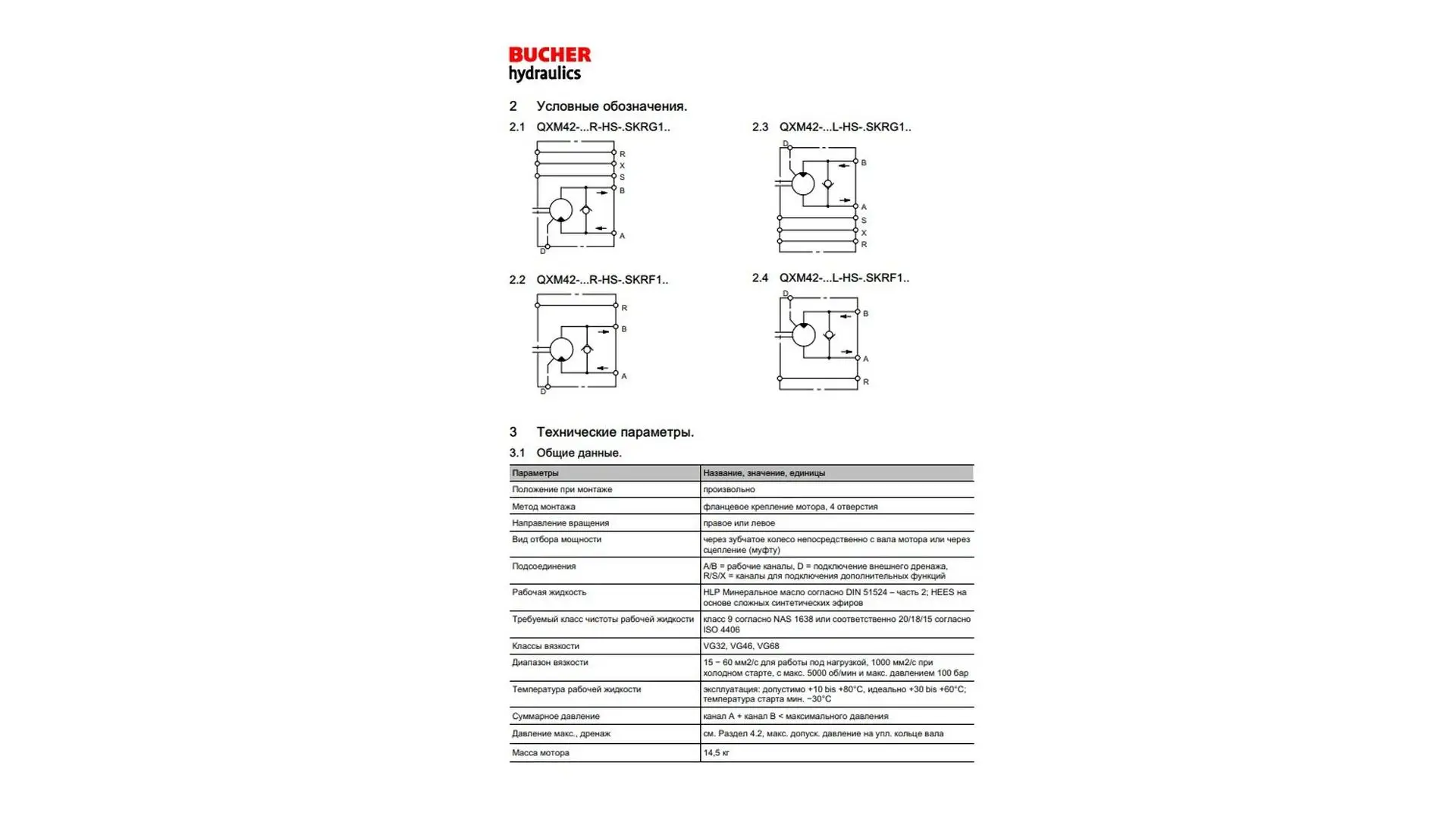 QXM42-025R-HS-FSKRG1PA/100029180 Гидромотор Bucher
